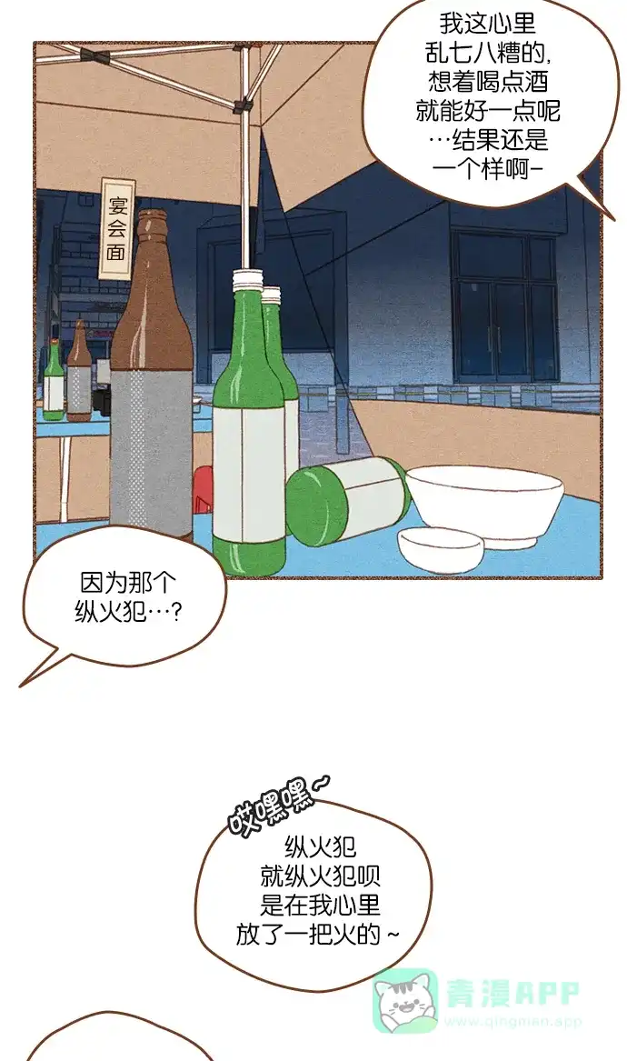 《噢！御宅女的罗曼史》[第二季] 第13话 说实话...(2) 第35页