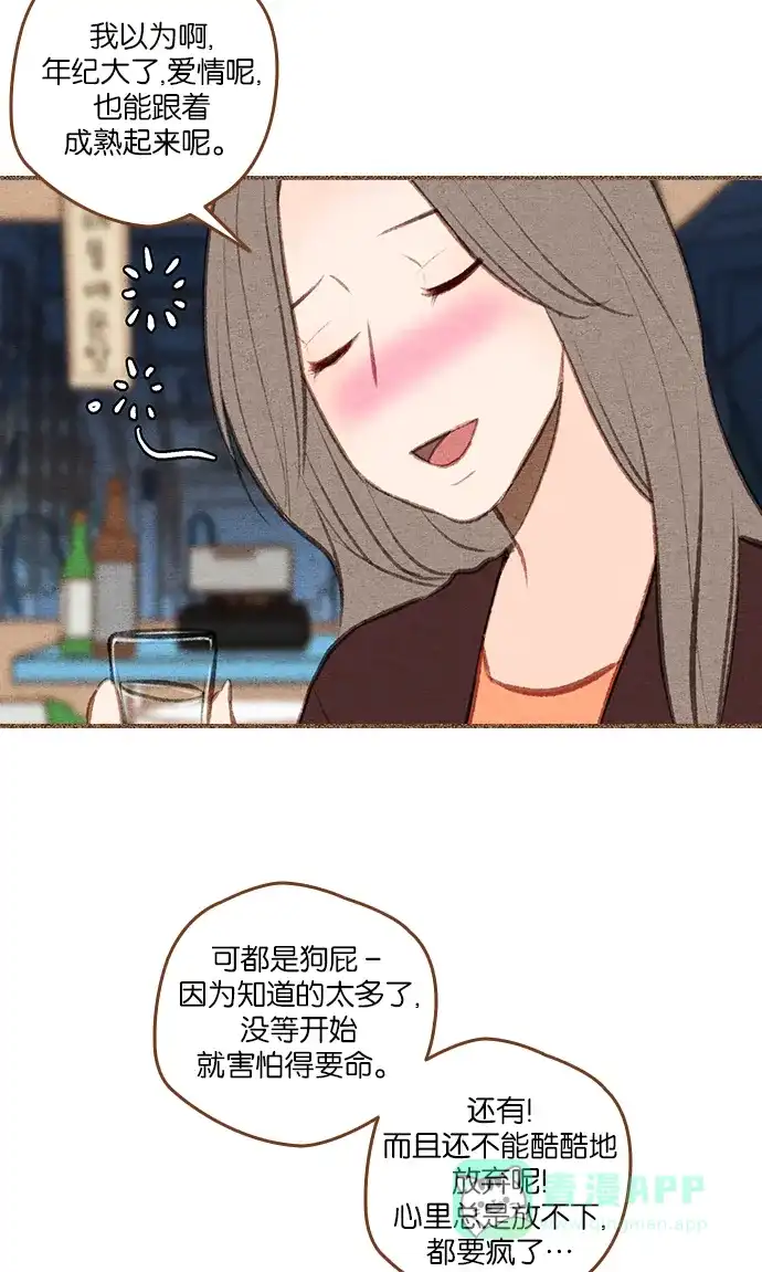 《噢！御宅女的罗曼史》[第二季] 第13话 说实话...(2) 第36页