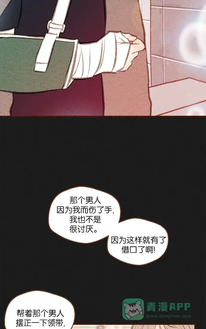 《噢！御宅女的罗曼史》[第二季] 第13话 说实话...(2) 第39页