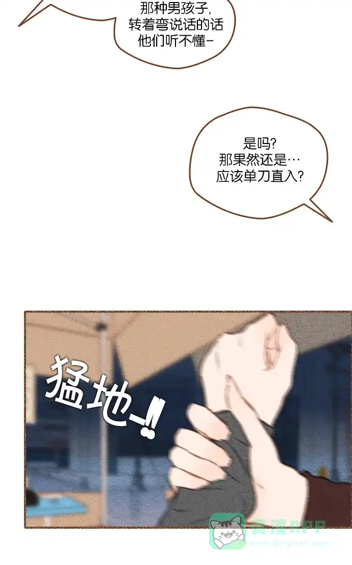 《噢！御宅女的罗曼史》[第二季] 第13话 说实话...(2) 第44页