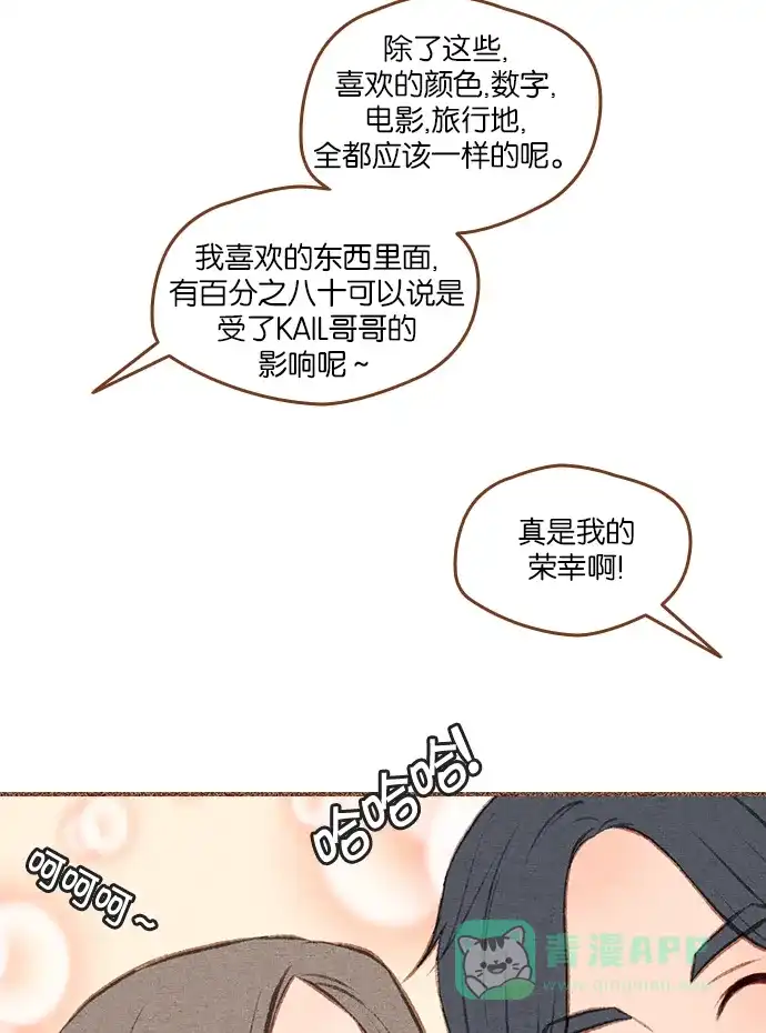 《噢！御宅女的罗曼史》[第二季] 第13话 说实话...(2) 第23页