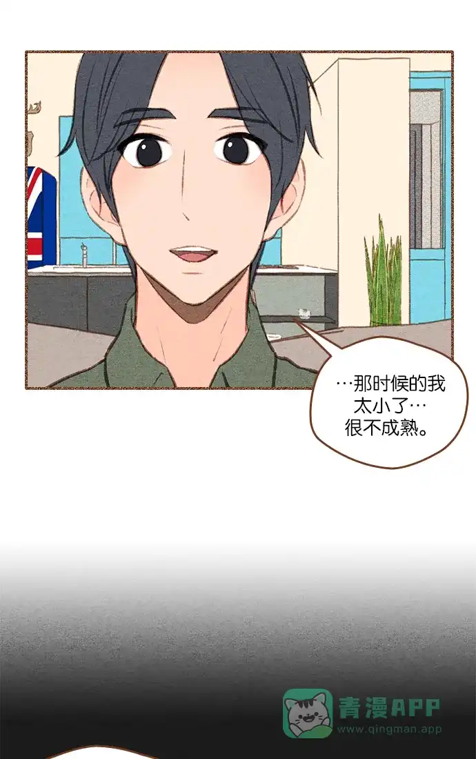 《噢！御宅女的罗曼史》[第二季] 第13话 说实话...(2) 第15页