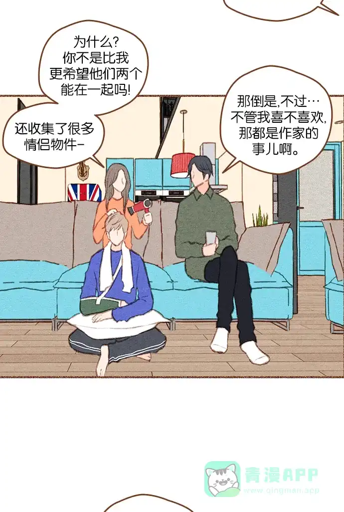 《噢！御宅女的罗曼史》[第二季] 第13话 说实话...(2) 第12页