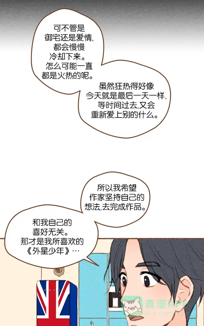 《噢！御宅女的罗曼史》[第二季] 第13话 说实话...(2) 第17页