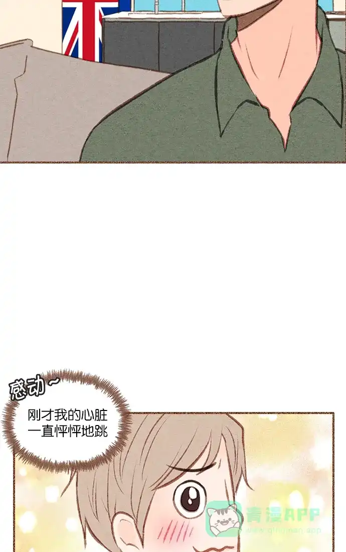 《噢！御宅女的罗曼史》[第二季] 第13话 说实话...(2) 第18页