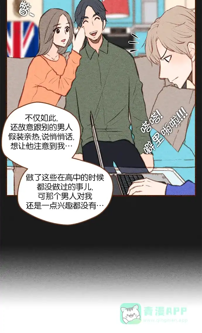 《噢！御宅女的罗曼史》[第二季] 第13话 说实话...(2) 第42页