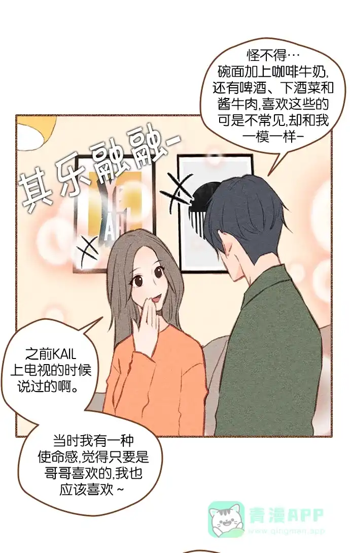 《噢！御宅女的罗曼史》[第二季] 第13话 说实话...(2) 第22页