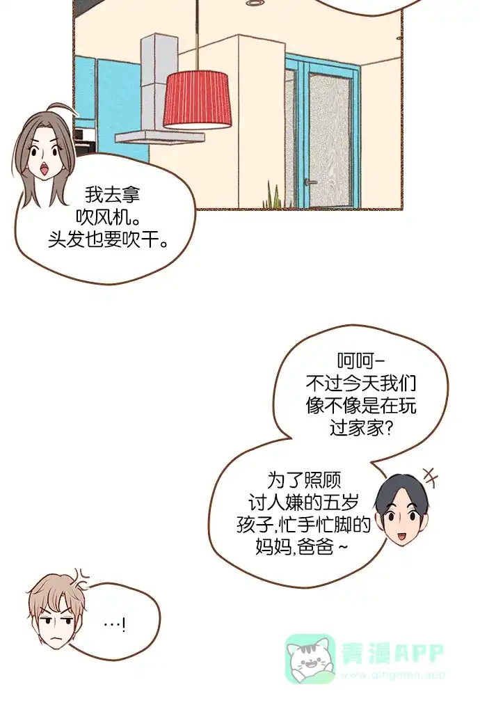 《噢！御宅女的罗曼史》[第二季] 第13话 说实话...(2) 第7页