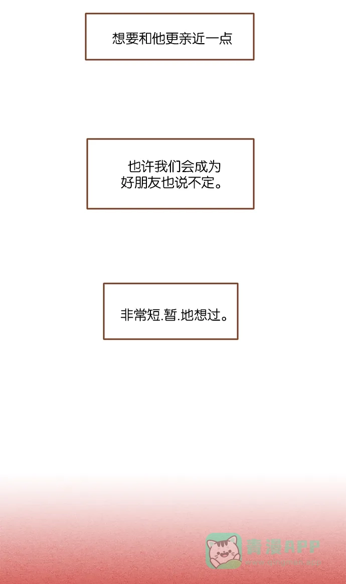 《噢！御宅女的罗曼史》[第二季] 第13话 说实话...(2) 第20页