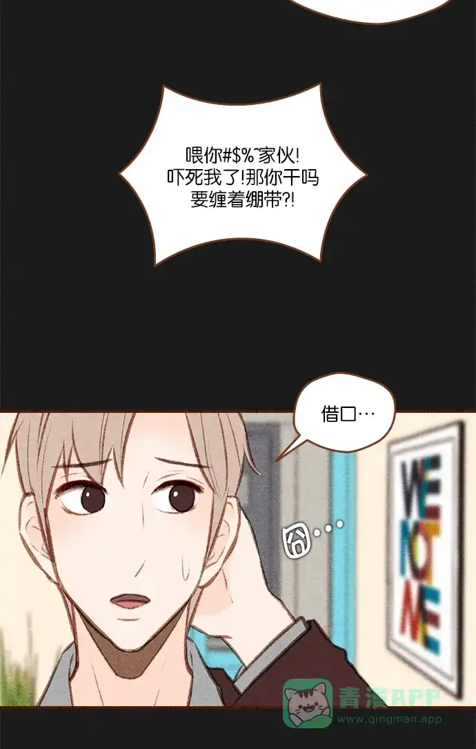 《噢！御宅女的罗曼史》[第二季] 第13话 说实话...(2) 第3页