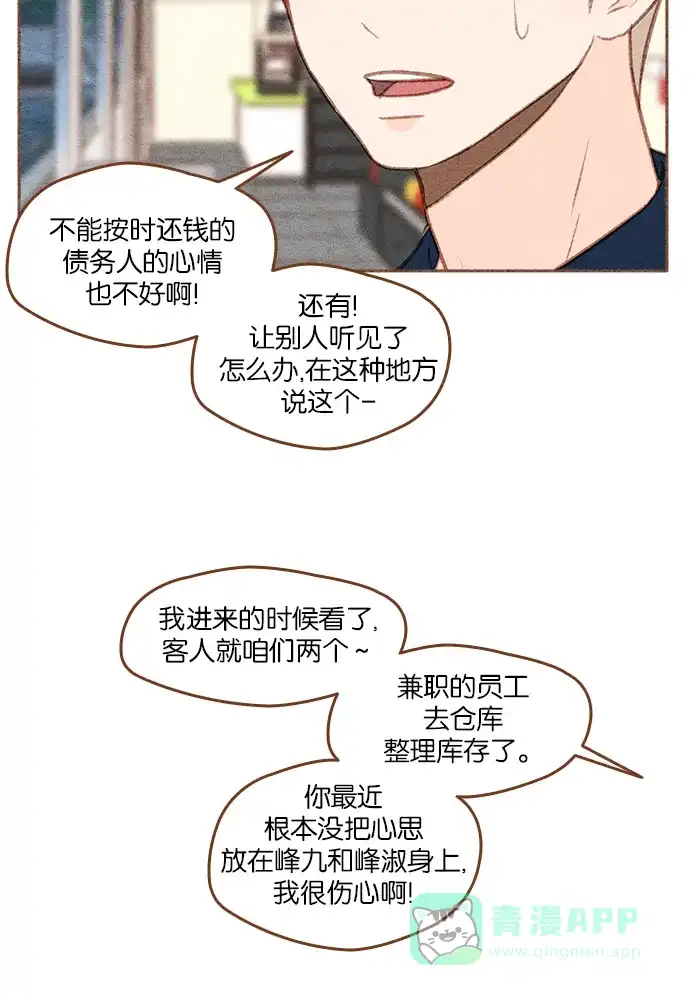 《噢！御宅女的罗曼史》[第二季] 第14话 被发现 第39页