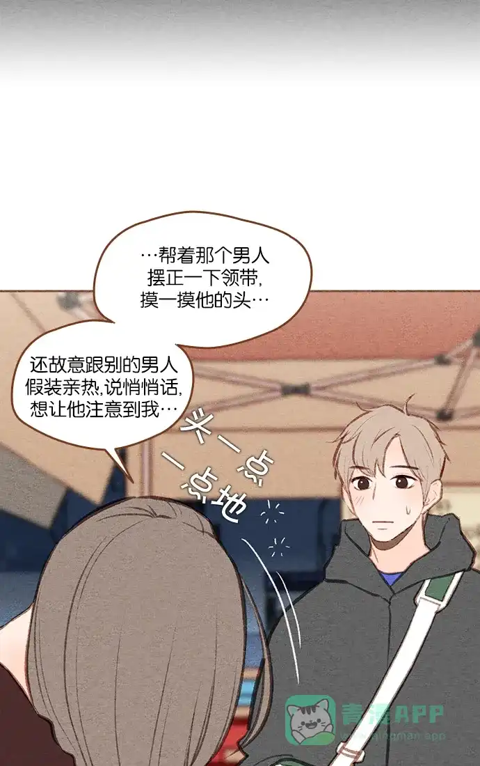 《噢！御宅女的罗曼史》[第二季] 第14话 被发现 第12页
