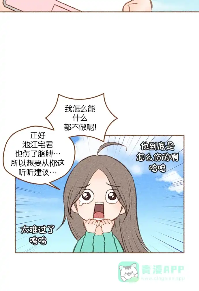 《噢！御宅女的罗曼史》[第二季] 第14话 被发现 第28页