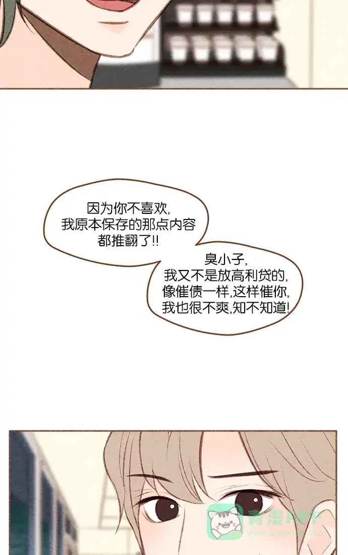 《噢！御宅女的罗曼史》[第二季] 第14话 被发现 第38页