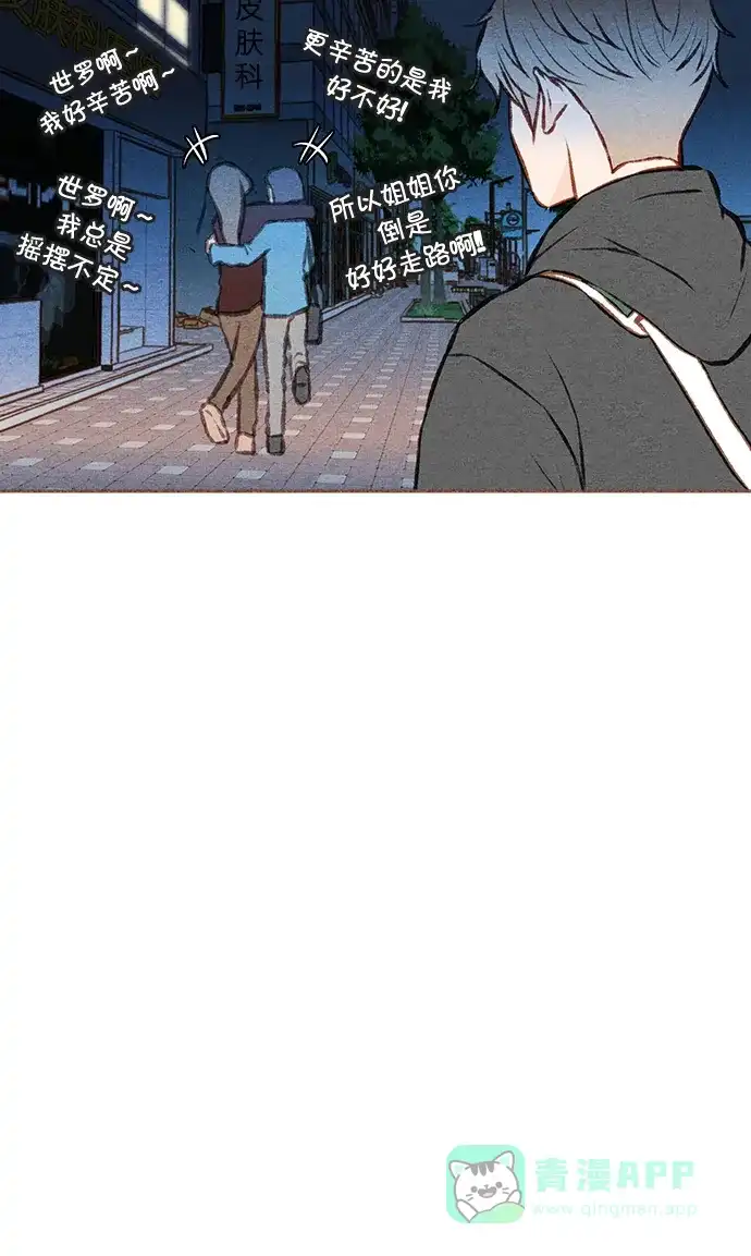 《噢！御宅女的罗曼史》[第二季] 第14话 被发现 第20页