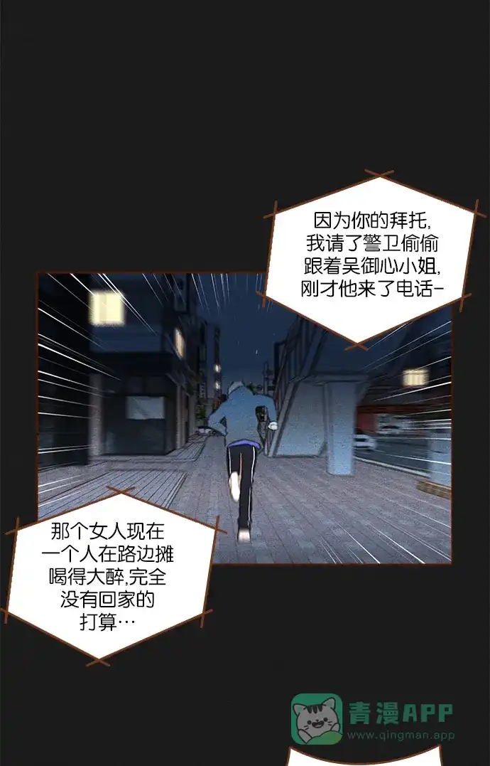 《噢！御宅女的罗曼史》[第二季] 第14话 被发现 第10页