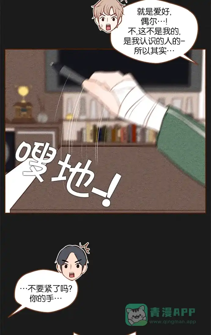 《噢！御宅女的罗曼史》[第二季] 第14话 被发现 第7页