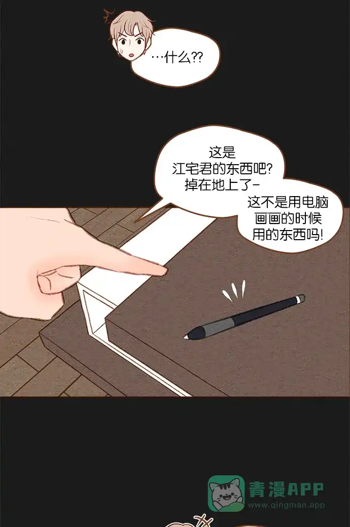 《噢！御宅女的罗曼史》[第二季] 第14话 被发现 第6页
