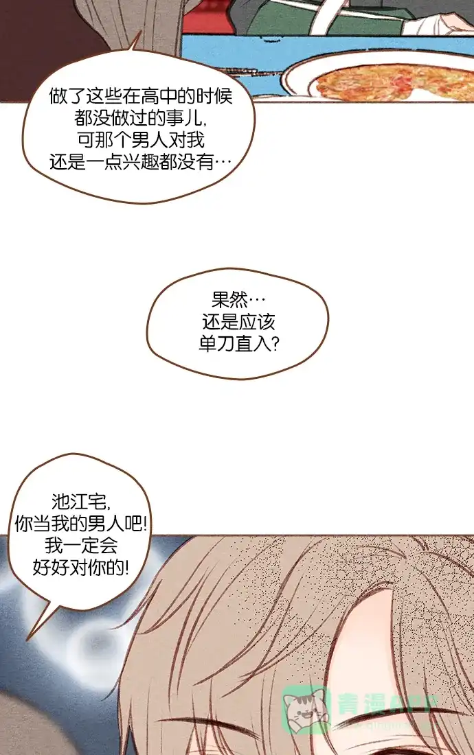《噢！御宅女的罗曼史》[第二季] 第14话 被发现 第13页