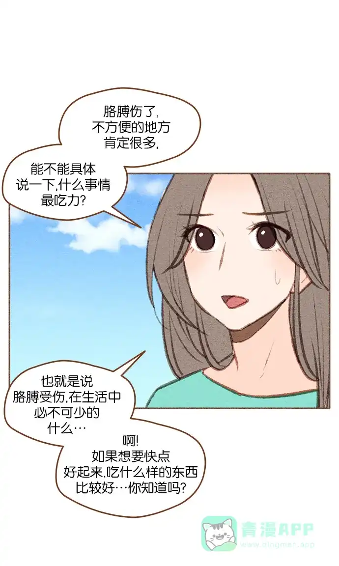《噢！御宅女的罗曼史》[第二季] 第14话 被发现 第25页