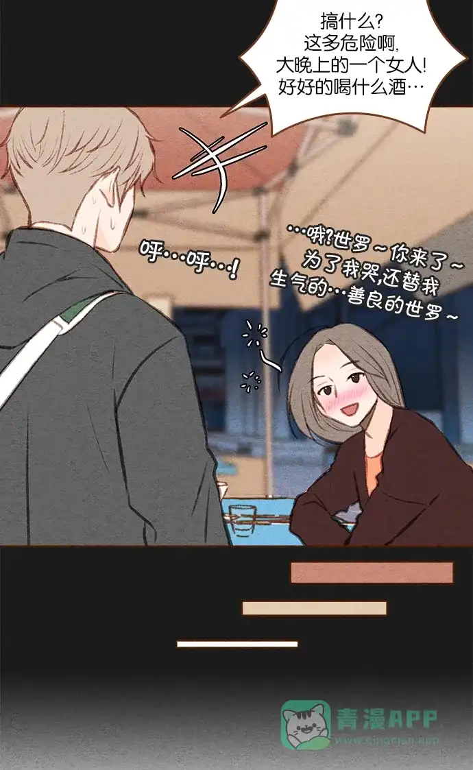 《噢！御宅女的罗曼史》[第二季] 第14话 被发现 第11页