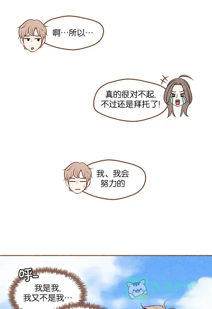 《噢！御宅女的罗曼史》[第二季] 第14话 被发现 第29页