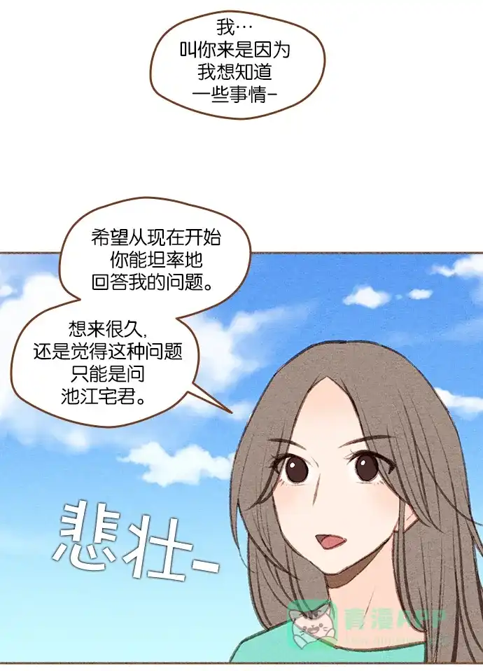 《噢！御宅女的罗曼史》[第二季] 第14话 被发现 第23页