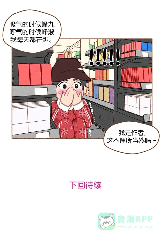 《噢！御宅女的罗曼史》[第二季] 第14话 被发现 第40页