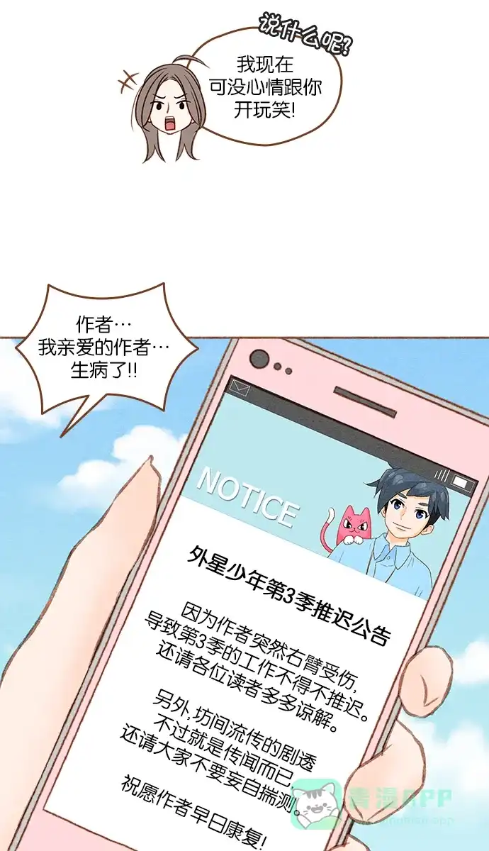 《噢！御宅女的罗曼史》[第二季] 第14话 被发现 第27页