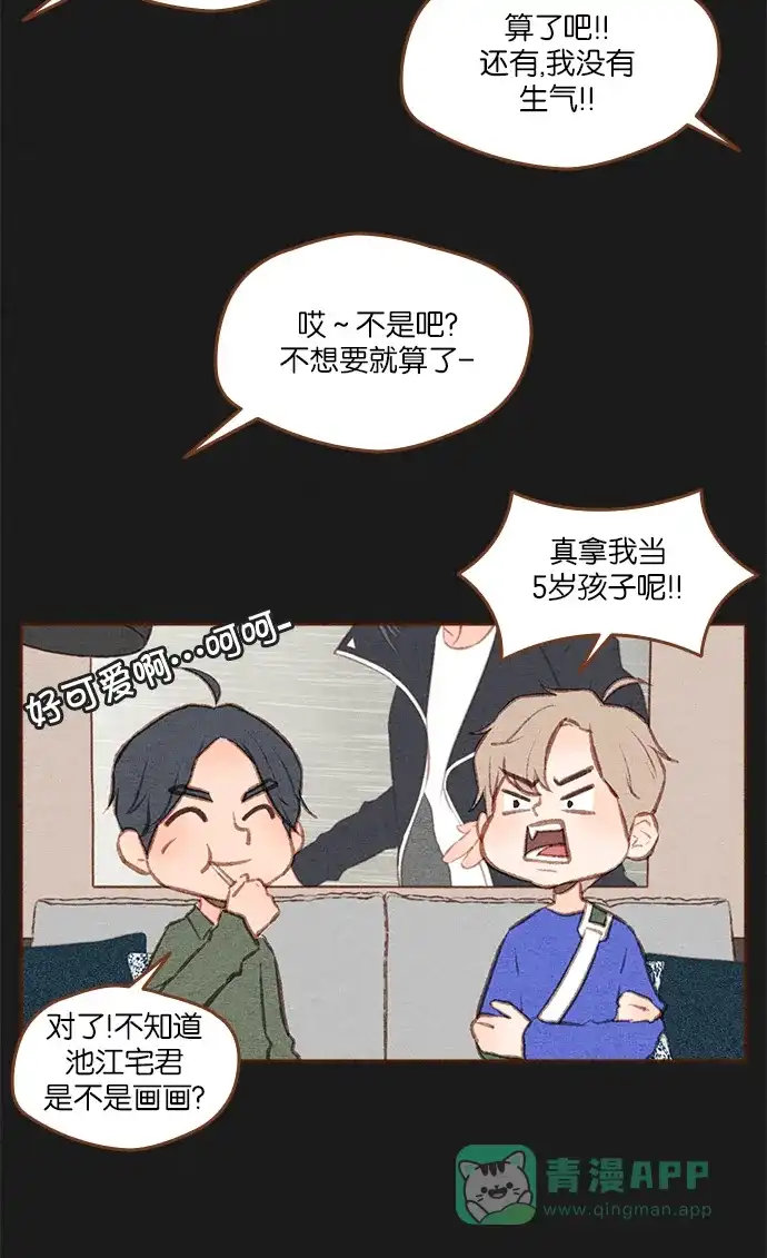 《噢！御宅女的罗曼史》[第二季] 第14话 被发现 第5页