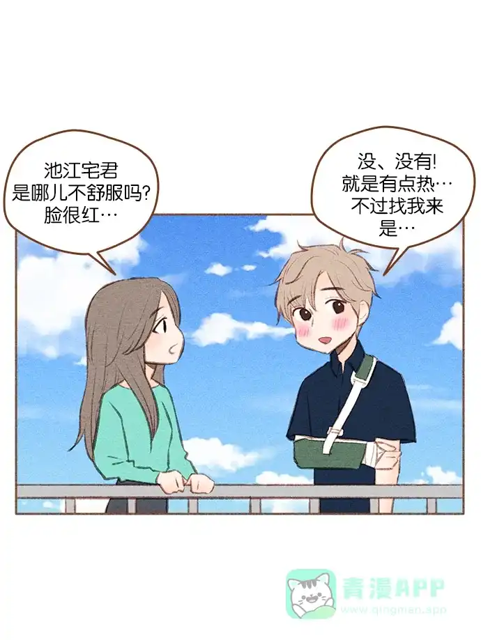 《噢！御宅女的罗曼史》[第二季] 第14话 被发现 第22页