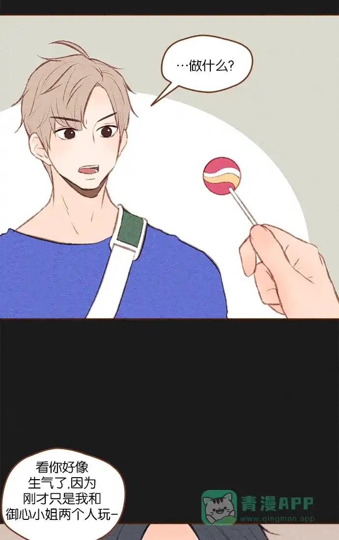 《噢！御宅女的罗曼史》[第二季] 第14话 被发现 第3页