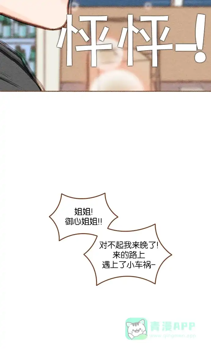 《噢！御宅女的罗曼史》[第二季] 第14话 被发现 第18页