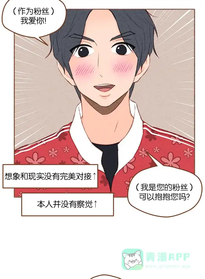 《噢！御宅女的罗曼史》[第二季] 第15话 某个人的男人，某个人的粉丝（1） 第19页