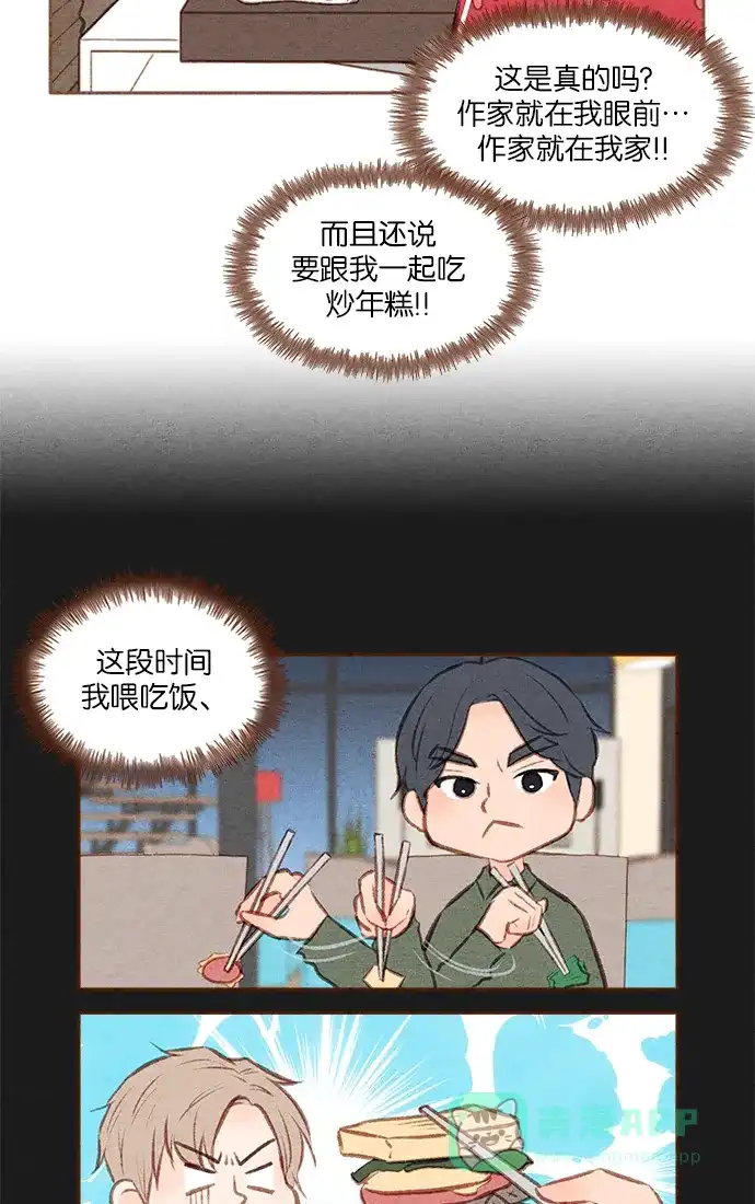 《噢！御宅女的罗曼史》[第二季] 第15话 某个人的男人，某个人的粉丝（1） 第13页