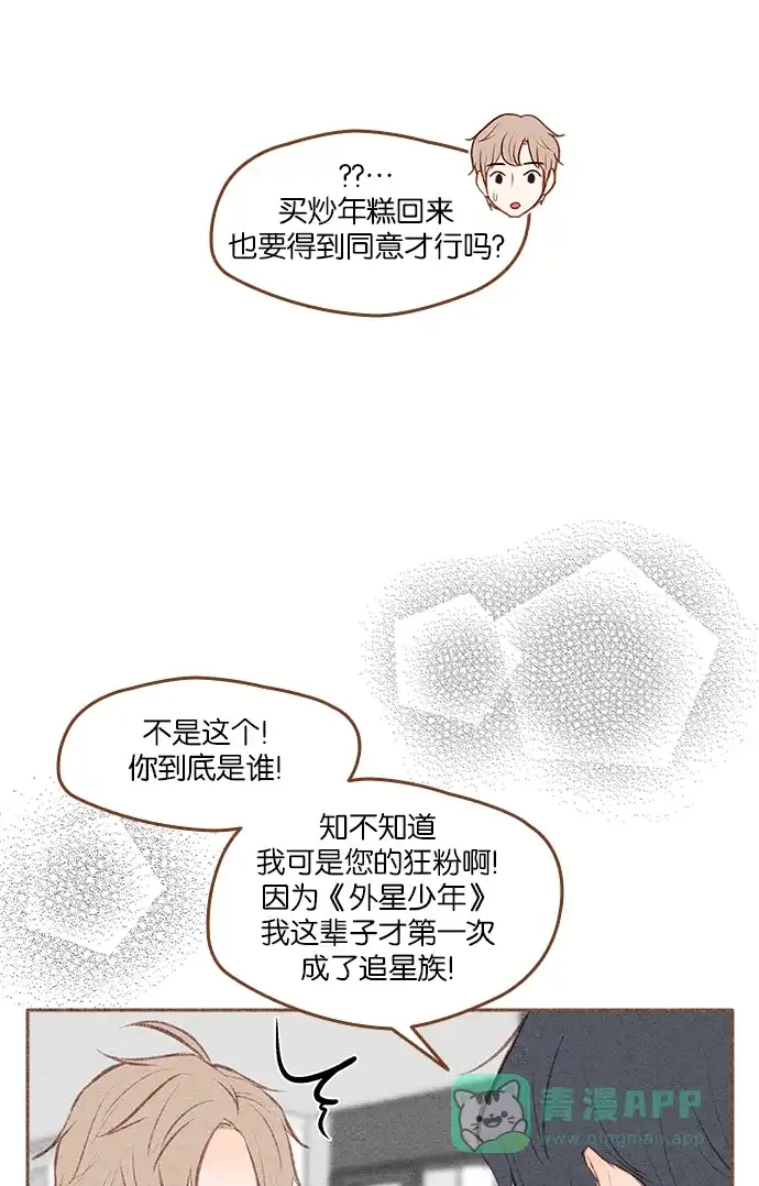 《噢！御宅女的罗曼史》[第二季] 第15话 某个人的男人，某个人的粉丝（1） 第16页