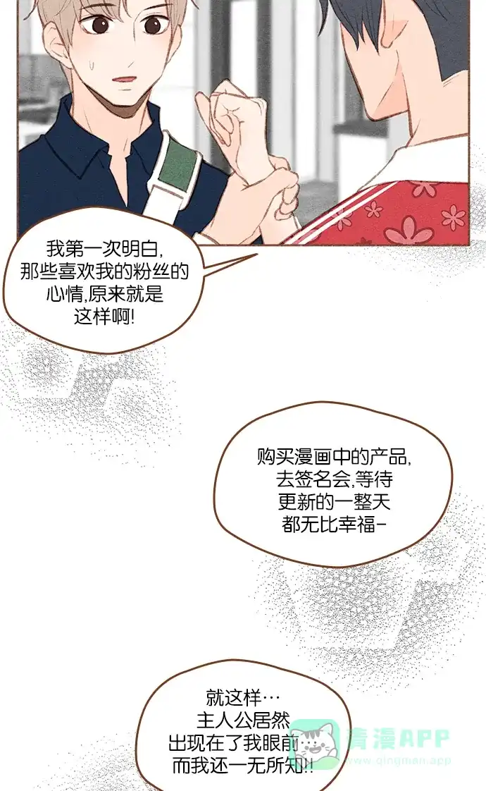 《噢！御宅女的罗曼史》[第二季] 第15话 某个人的男人，某个人的粉丝（1） 第17页