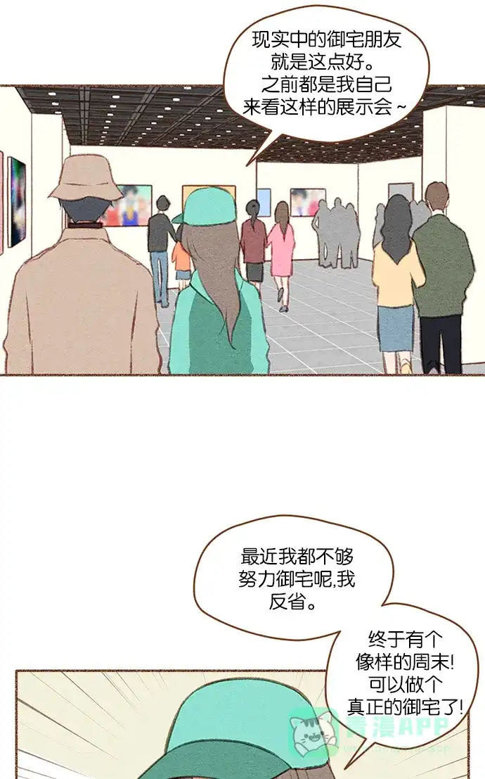 《噢！御宅女的罗曼史》[第二季] 第15话 某个人的男人，某个人的粉丝（1） 第26页