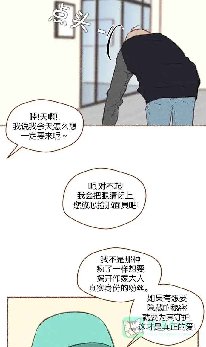 《噢！御宅女的罗曼史》[第二季] 第15话 某个人的男人，某个人的粉丝（1） 第39页