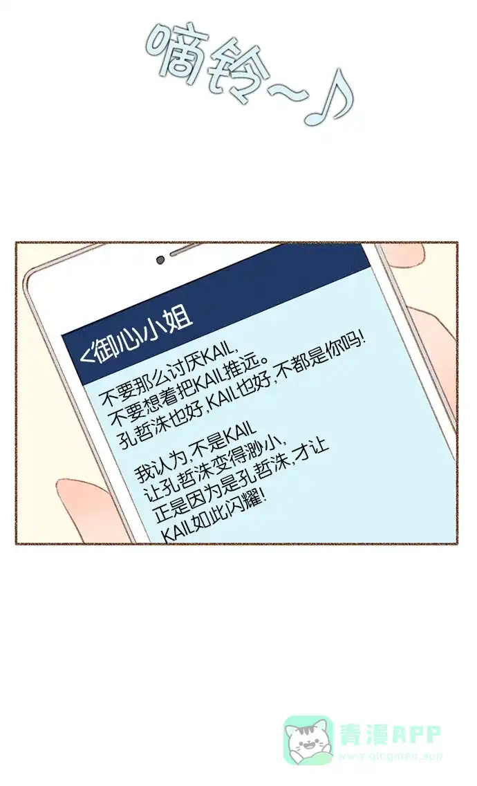 《噢！御宅女的罗曼史》[第二季] 第15话 某个人的男人，某个人的粉丝（1） 第35页