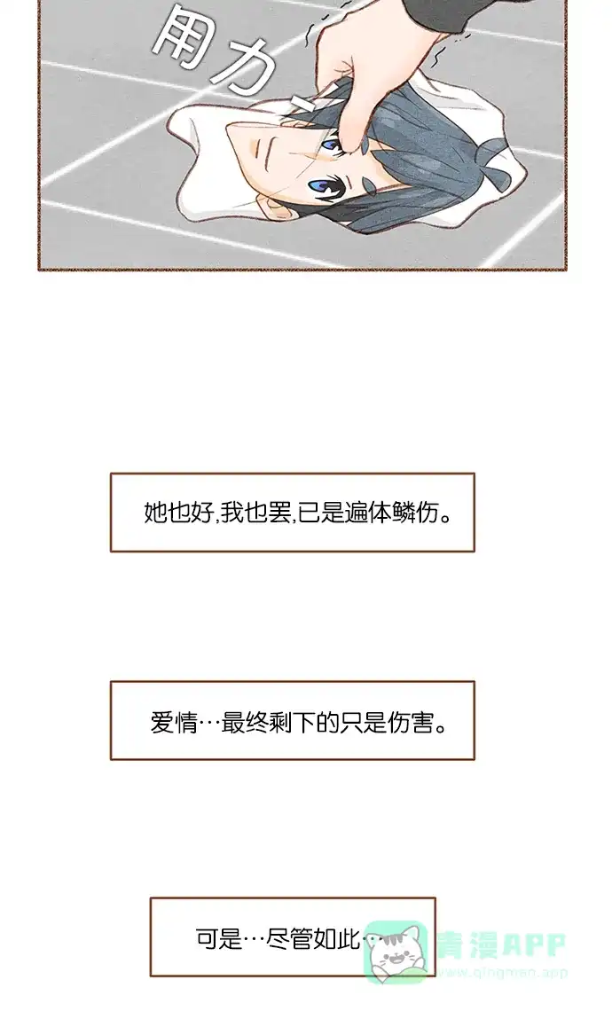 《噢！御宅女的罗曼史》[第二季] 第15话 某个人的男人，某个人的粉丝（1） 第41页