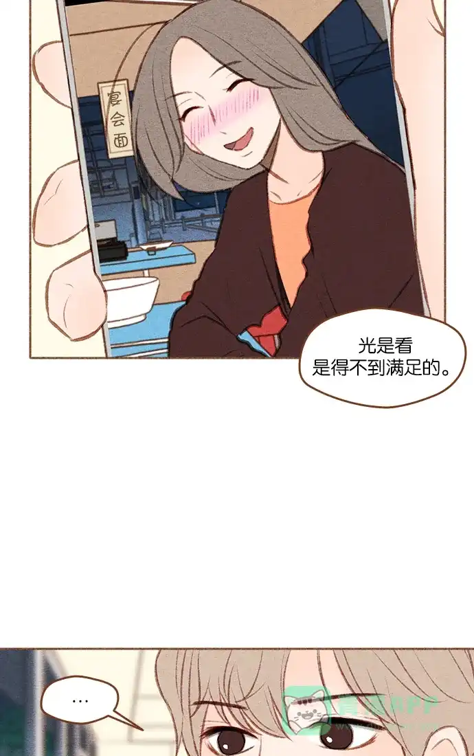 《噢！御宅女的罗曼史》[第二季] 第15话 某个人的男人，某个人的粉丝（1） 第6页