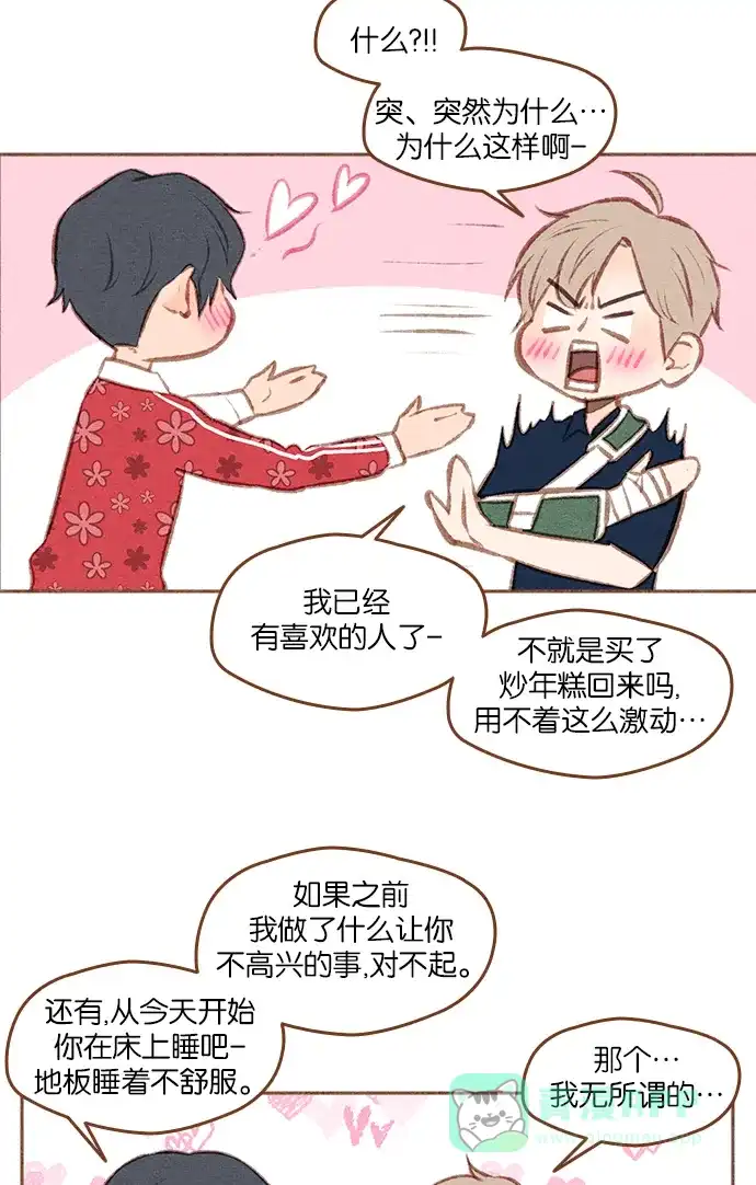 《噢！御宅女的罗曼史》[第二季] 第15话 某个人的男人，某个人的粉丝（1） 第20页