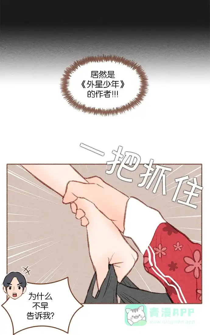 《噢！御宅女的罗曼史》[第二季] 第15话 某个人的男人，某个人的粉丝（1） 第15页