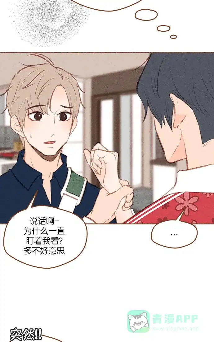 《噢！御宅女的罗曼史》[第二季] 第15话 某个人的男人，某个人的粉丝（1） 第18页
