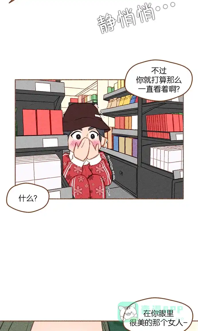 《噢！御宅女的罗曼史》[第二季] 第15话 某个人的男人，某个人的粉丝（1） 第4页