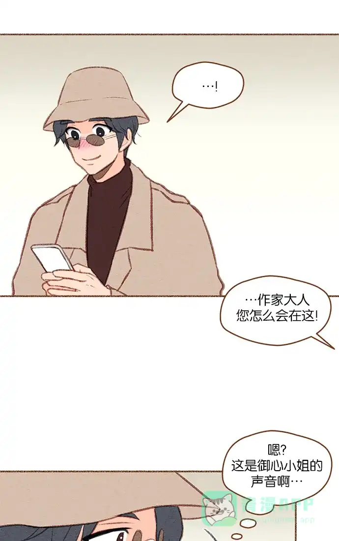 《噢！御宅女的罗曼史》[第二季] 第15话 某个人的男人，某个人的粉丝（1） 第36页