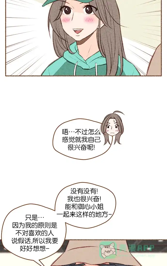 《噢！御宅女的罗曼史》[第二季] 第15话 某个人的男人，某个人的粉丝（1） 第27页