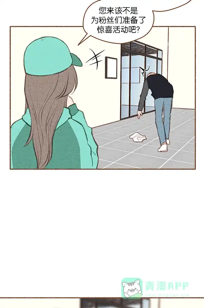 《噢！御宅女的罗曼史》[第二季] 第15话 某个人的男人，某个人的粉丝（1） 第38页
