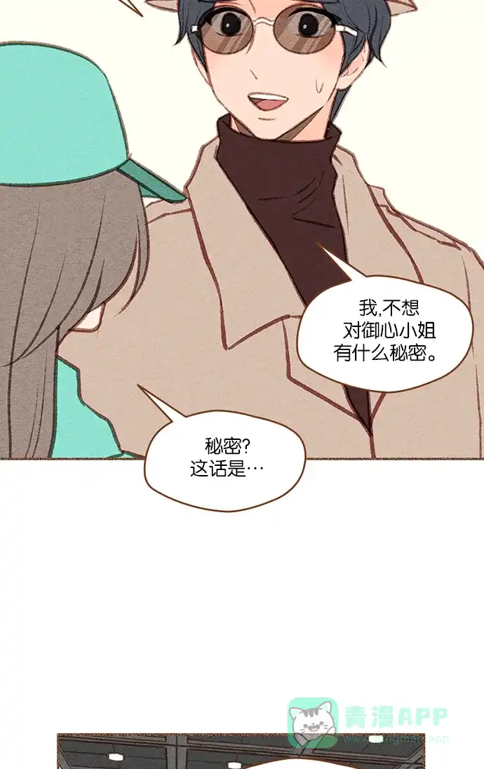 《噢！御宅女的罗曼史》[第二季] 第15话 某个人的男人，某个人的粉丝（1） 第28页